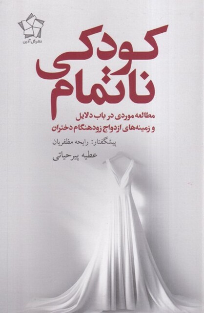 کتاب کودکی ناتمام