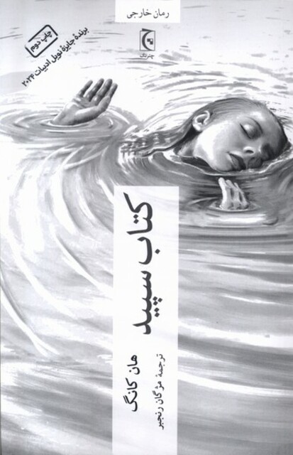 کتاب کتاب سپید