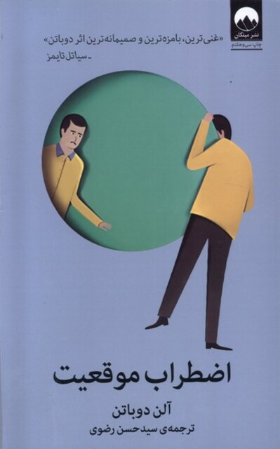 کتاب اضطراب موقعیت