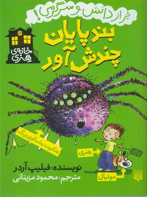 کتاب خانه ی  هنری پر از دانش  سرگرمی بند پایان