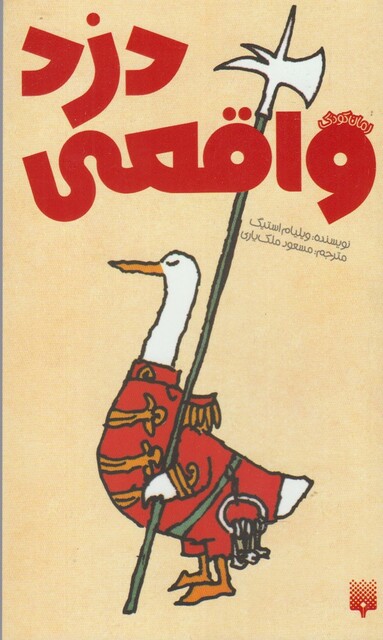 کتاب دزد واقعی