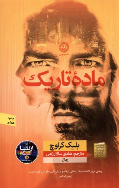 کتاب ماده تاریک