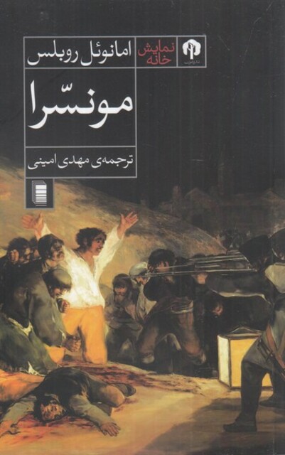 کتاب مونسرا