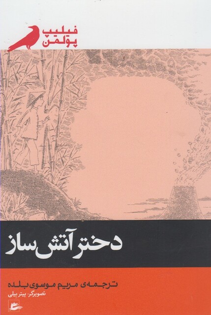 کتاب دختر آتش ساز