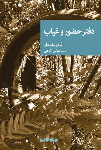 کتاب دفتر حضور و غیاب