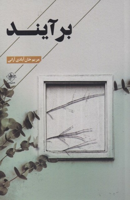 کتاب بر آیند