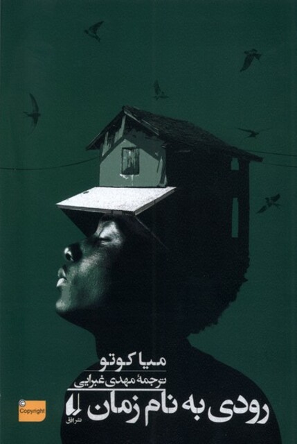 کتاب رودی به‌نام زمان