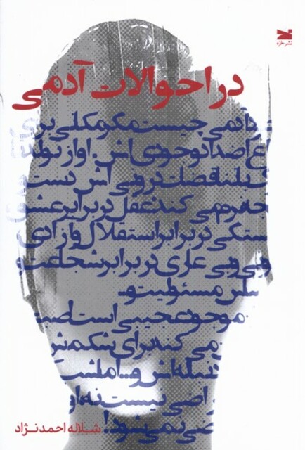 کتاب در احوالات آدمی