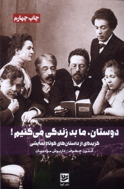 کتاب دوستان ما بد زندگی می‌کنیم