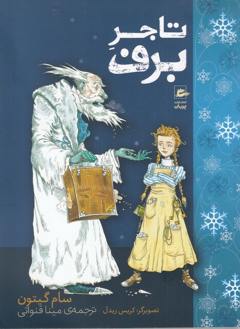 کتاب تاجر برف