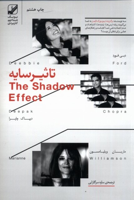 کتاب تاثیر سایه