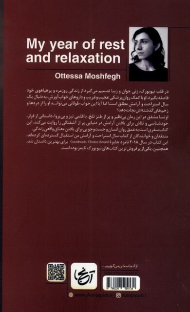کتاب سال استراحت و آرامش من