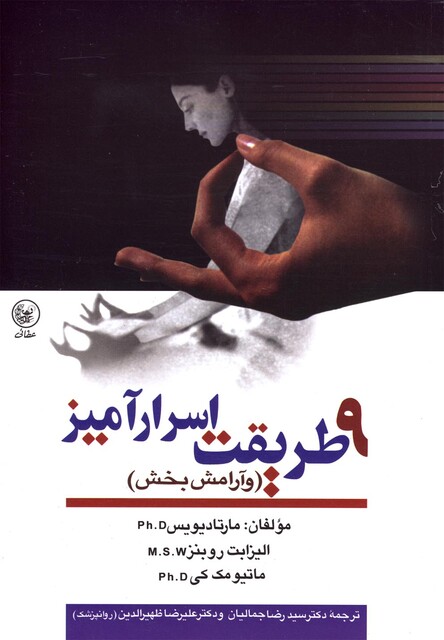 کتاب 9 طریقت اسرار آمیز و آرامش بخش