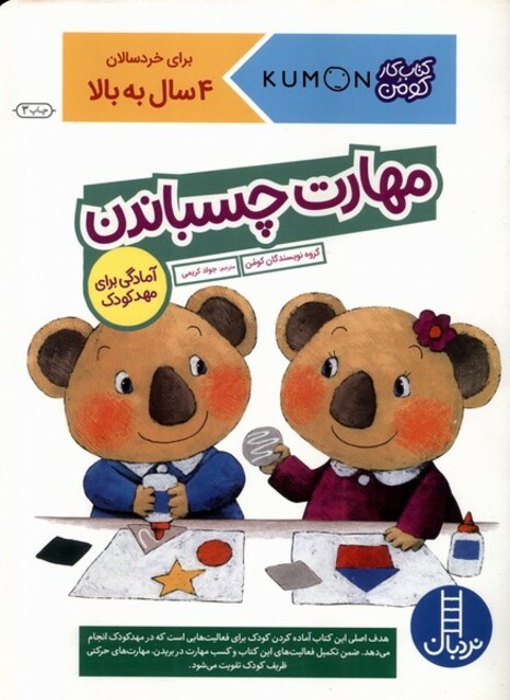 کتاب کتاب‌کومن  مهارت چسباندن