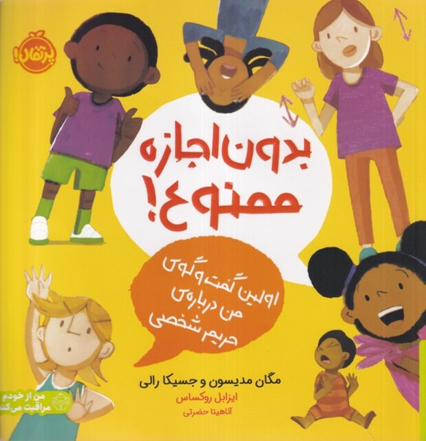 کتاب بدون اجازه ممنوع