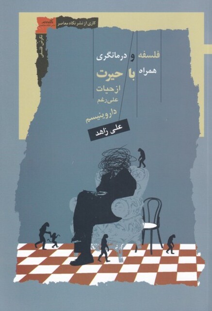 کتاب فلسفه و درمانگری