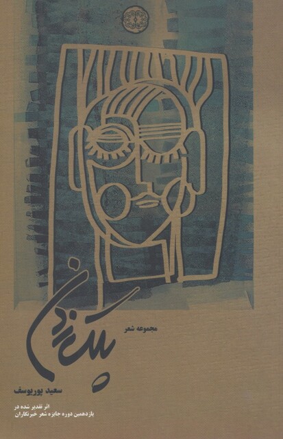 کتاب پلک زدن