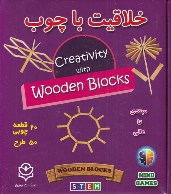 کتاب خلاقیت با چوب