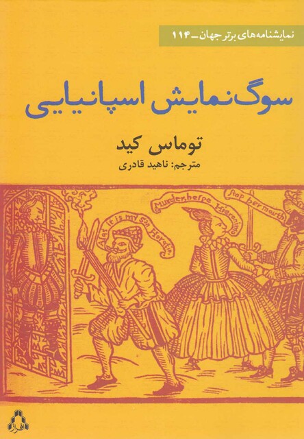 کتاب سوگ نمایش اسپانیایی