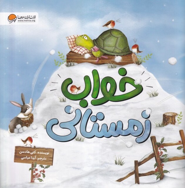 کتاب خواب زمستانی