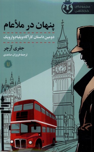 کتاب پنهان در  ملاعام