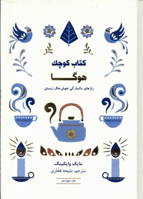 کتاب کتاب کوچک هوگا