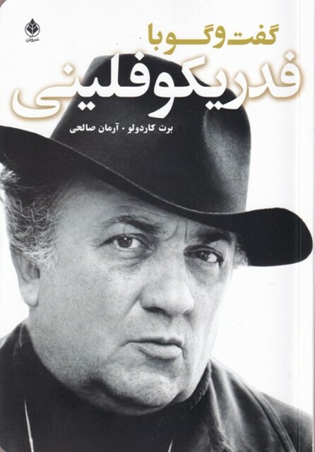 کتاب گفت و گو با فدریکو فلینی