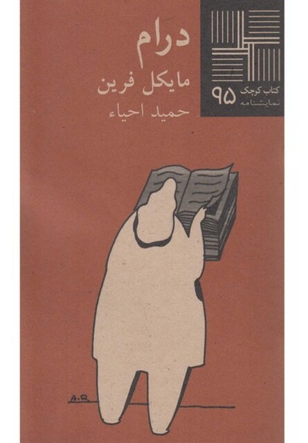 کتاب کتاب کوچک 95 درام