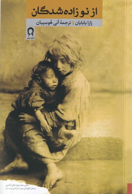 کتاب از نوزادگان شدگان