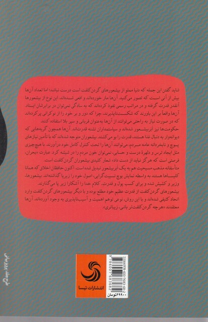 کتاب بیشعور های گردن کلفت