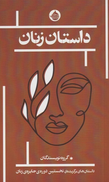 کتاب داستان زنان