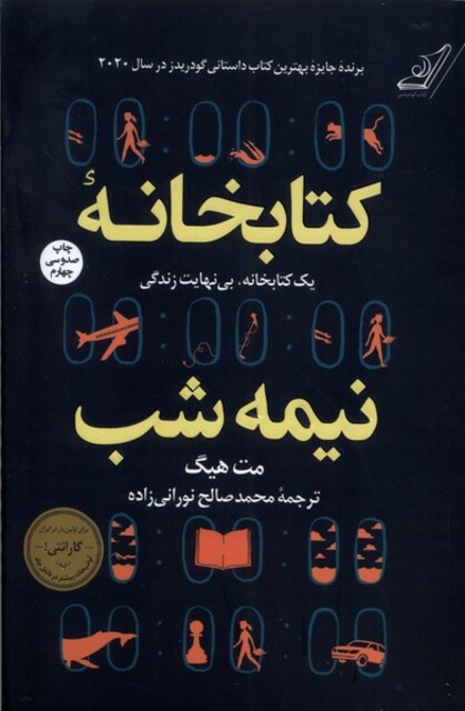 کتاب کتابخانه نیمه شب