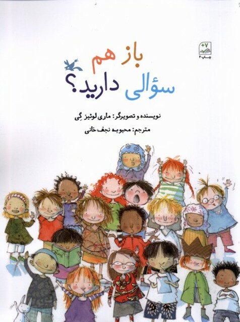 کتاب باز هم سوالی دارید