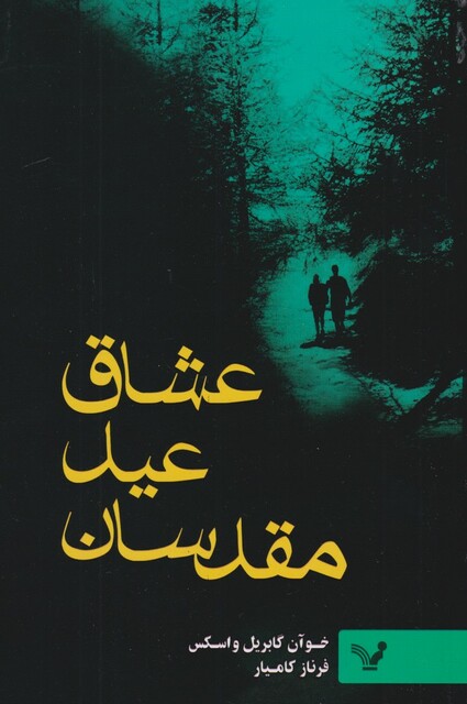 کتاب عشاق عید مقدسان