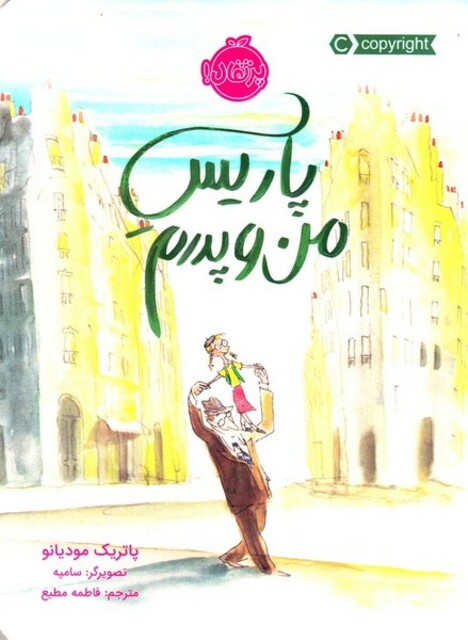 کتاب پاریس من و پدرم