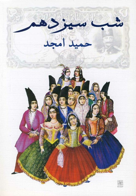 کتاب شب سیزدهم