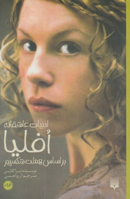 کتاب ادبیات عاشقانه افلیا