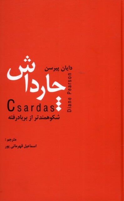 کتاب چارداش