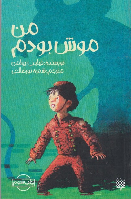 کتاب من موش بودم