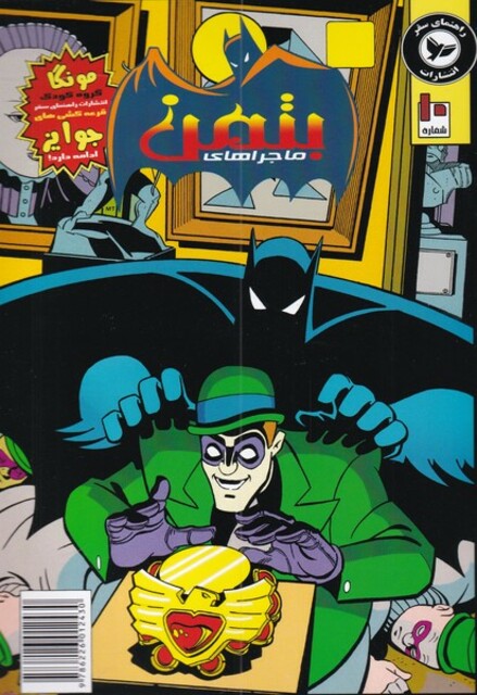 کتاب بتمن 10