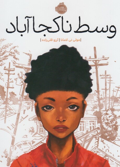 کتاب وسط ناکجا آباد