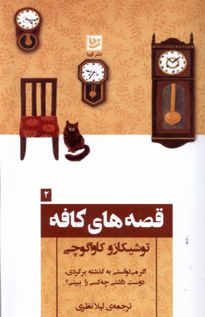 کتاب قصه های کافه