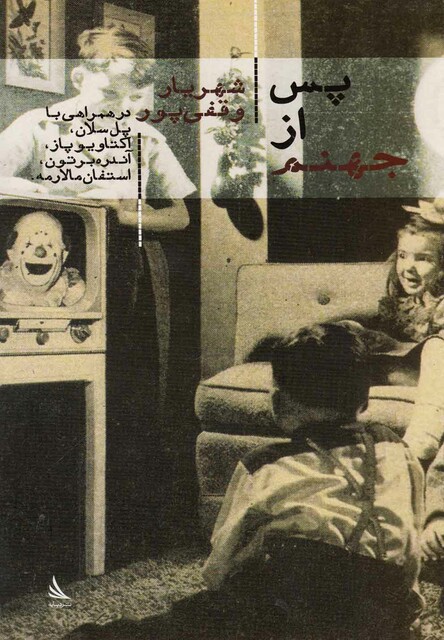 کتاب پس از جهنم