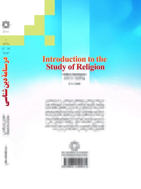 کتاب درسنامه دین شناسی