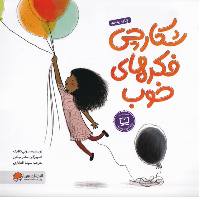 کتاب شکارچی فکرهای خوب