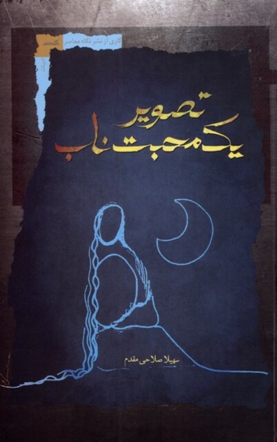 کتاب تصویر یک محبت ناب