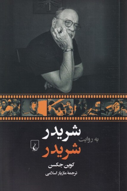 کتاب شریدر به روایت شریدر