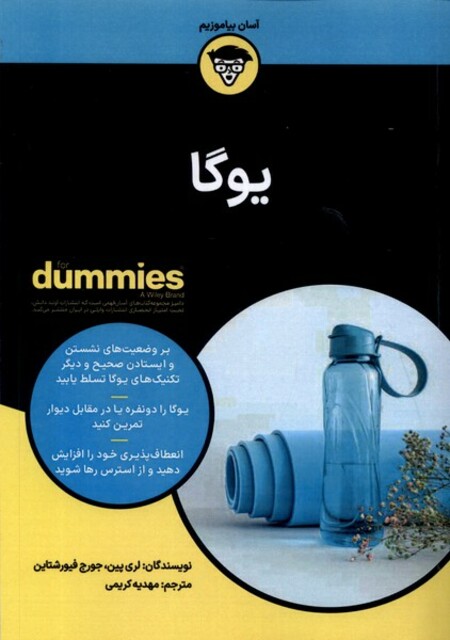 کتاب یوگا دامیز