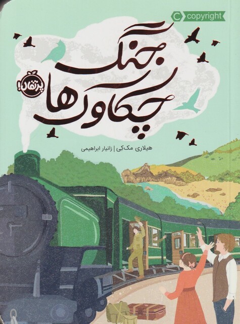 کتاب جنگ چکاوک ها