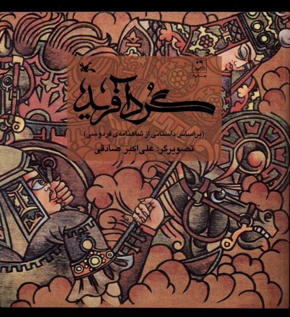 کتاب گرد آفرید